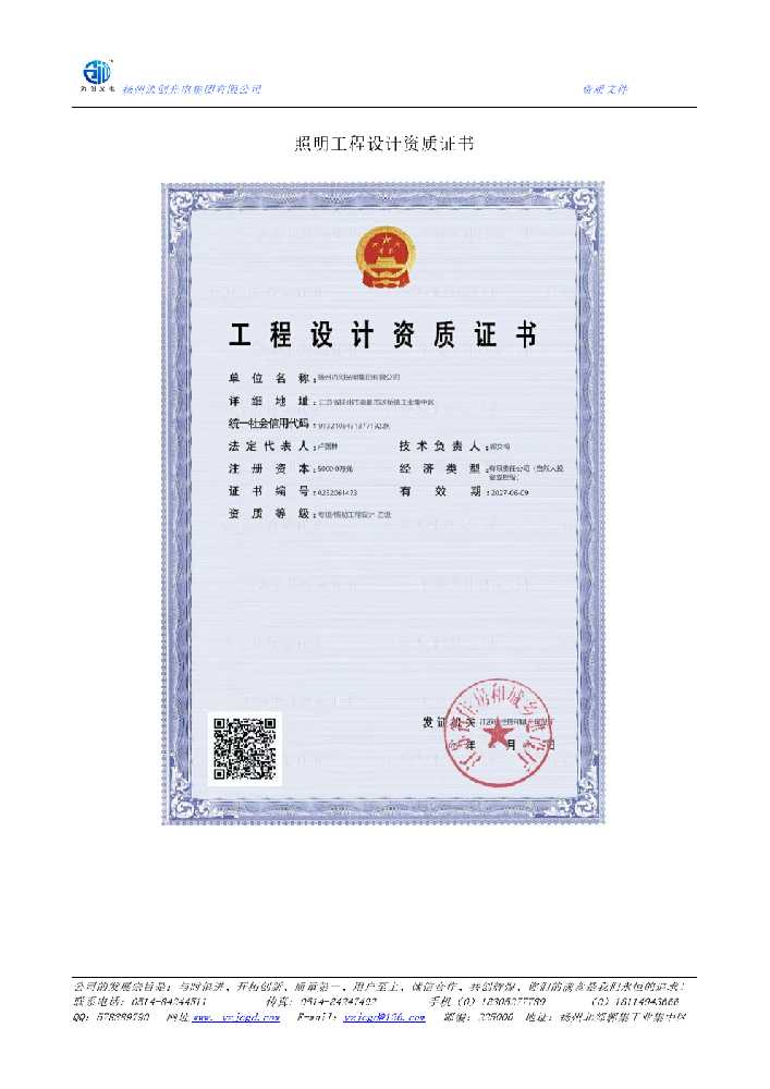 荔湾区照明工程设计资质证书