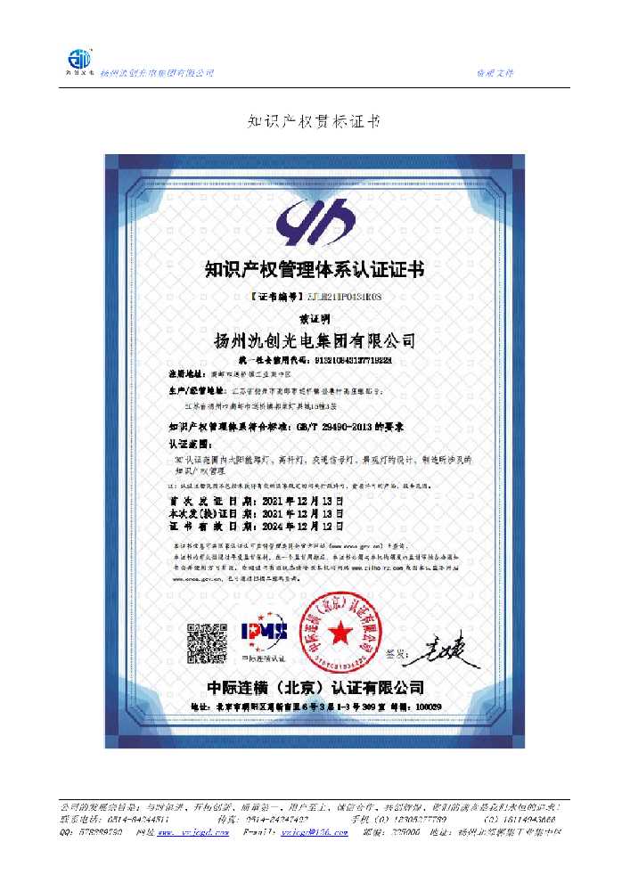 荔湾区知识产权贯标证书