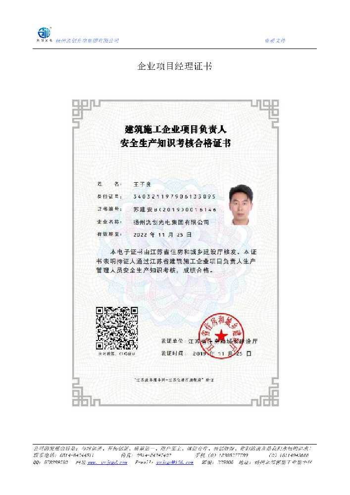 荔湾区企业项目经理证书