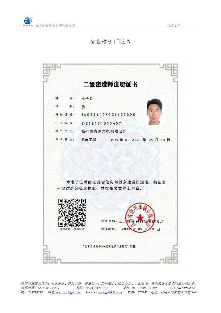 荔湾区企业建造师证书