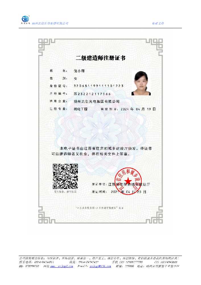 荔湾区二级建造师注册证书