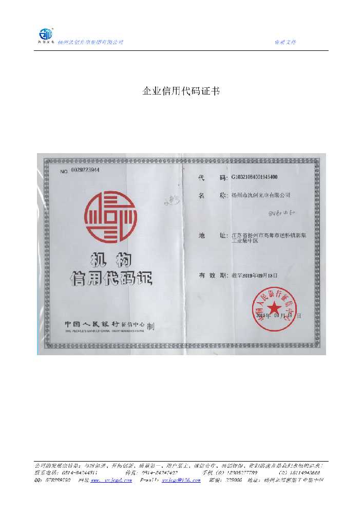 荔湾区企业信用代码证书